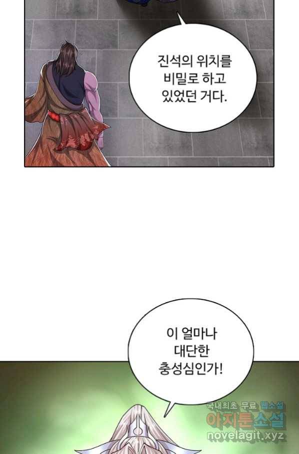 100만 년 만에 귀환하다 66화 45