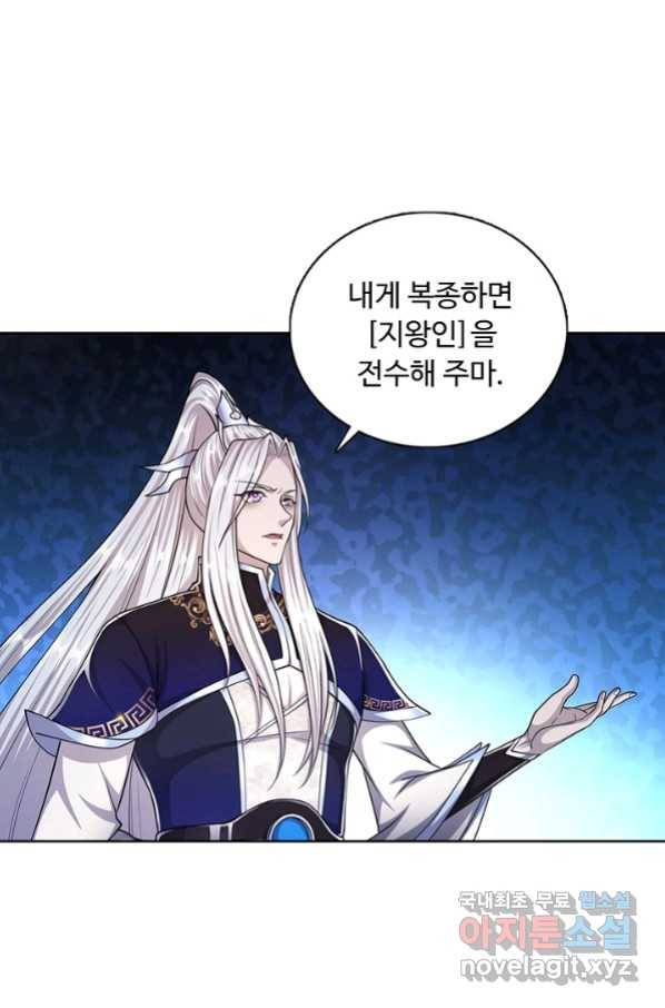 100만 년 만에 귀환하다 66화 53