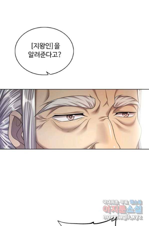 100만 년 만에 귀환하다 66화 54