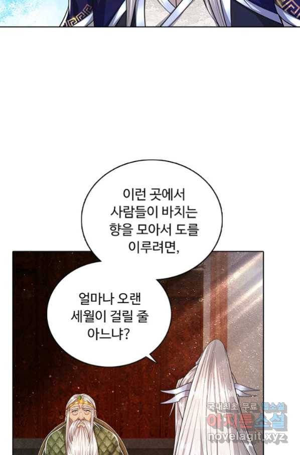 100만 년 만에 귀환하다 66화 57
