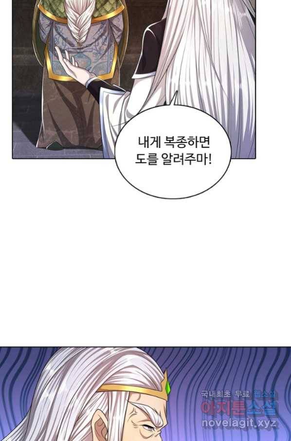 100만 년 만에 귀환하다 66화 58