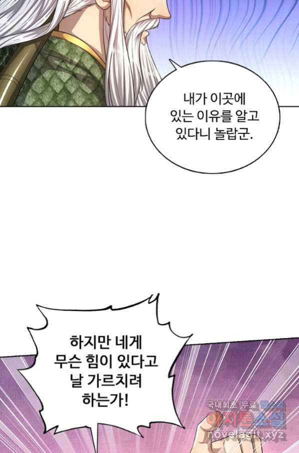 100만 년 만에 귀환하다 66화 59