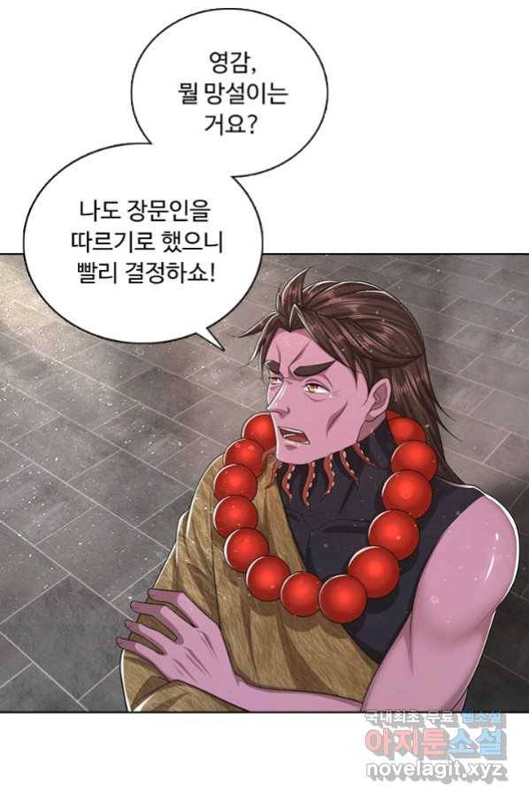 100만 년 만에 귀환하다 66화 66