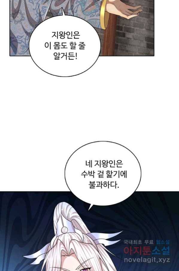 100만 년 만에 귀환하다 66화 68
