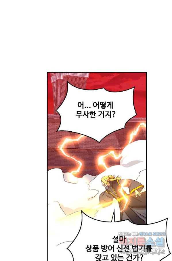 허세로 레벨업 하기! 425화 4