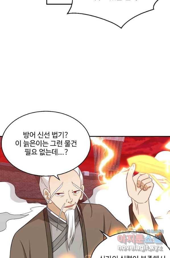 허세로 레벨업 하기! 425화 5
