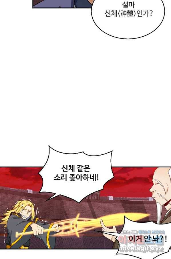 허세로 레벨업 하기! 425화 8