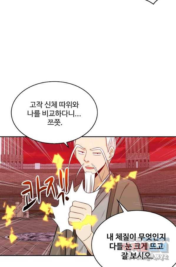 허세로 레벨업 하기! 425화 9