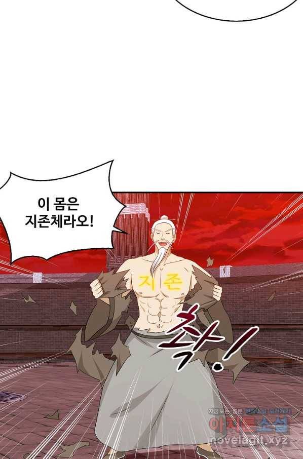 허세로 레벨업 하기! 425화 10