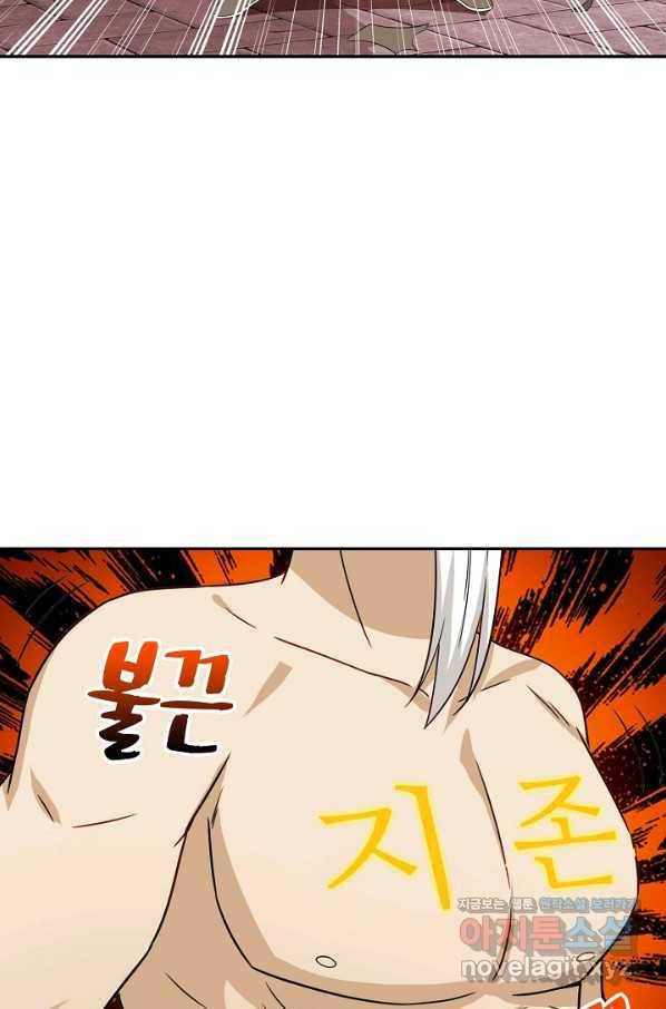 허세로 레벨업 하기! 425화 11