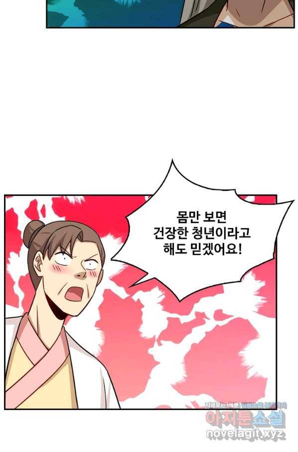 허세로 레벨업 하기! 425화 13