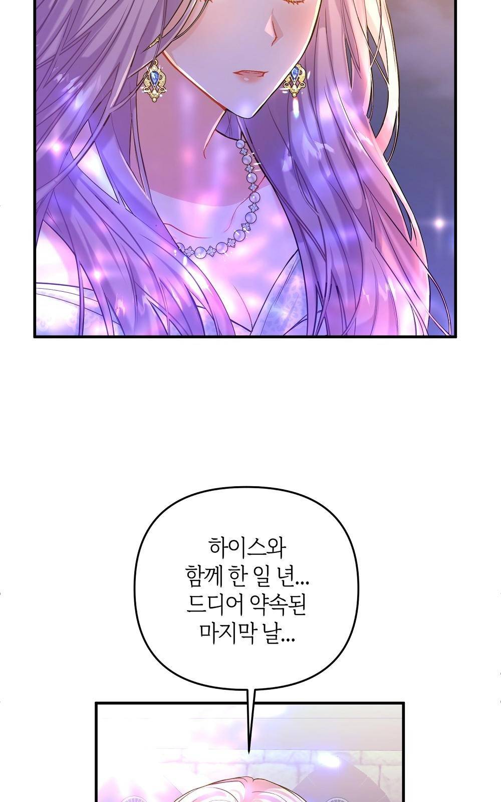 지금부터 황제의 마음을 빼앗겠습니다 1화 8