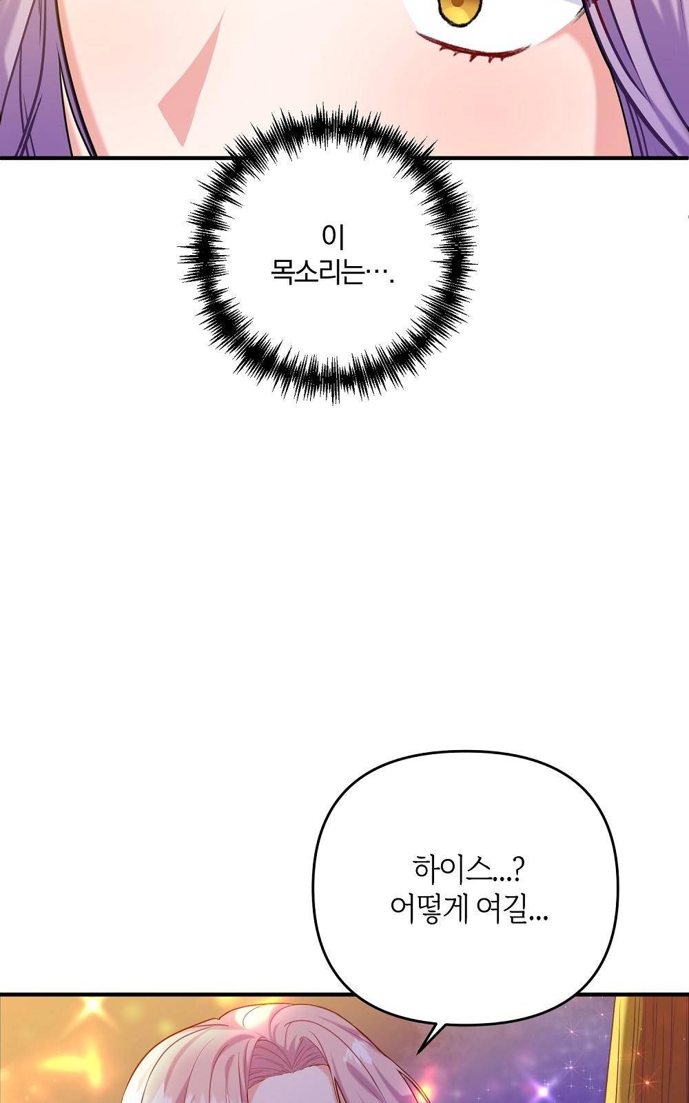 지금부터 황제의 마음을 빼앗겠습니다 1화 11