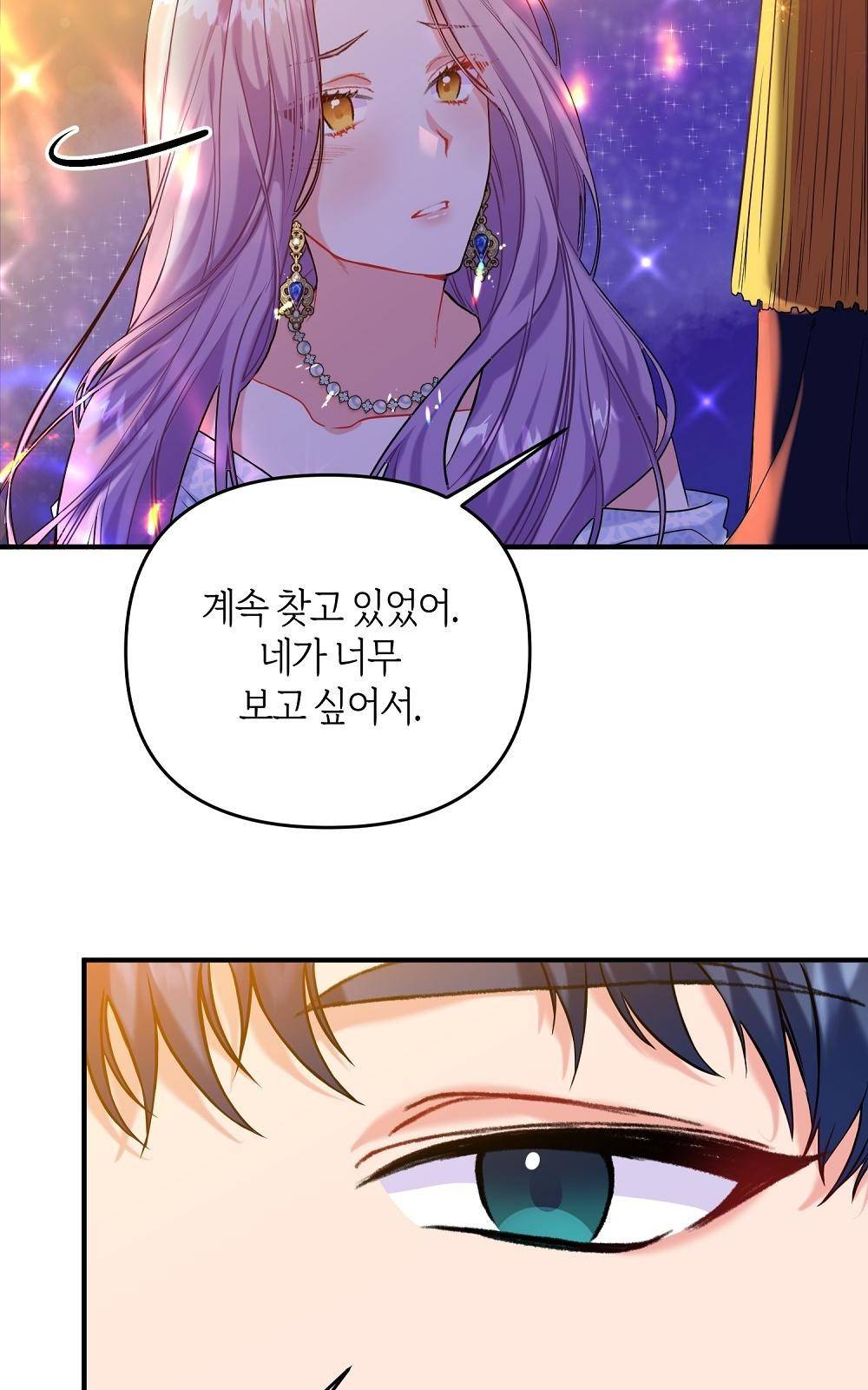 지금부터 황제의 마음을 빼앗겠습니다 1화 12