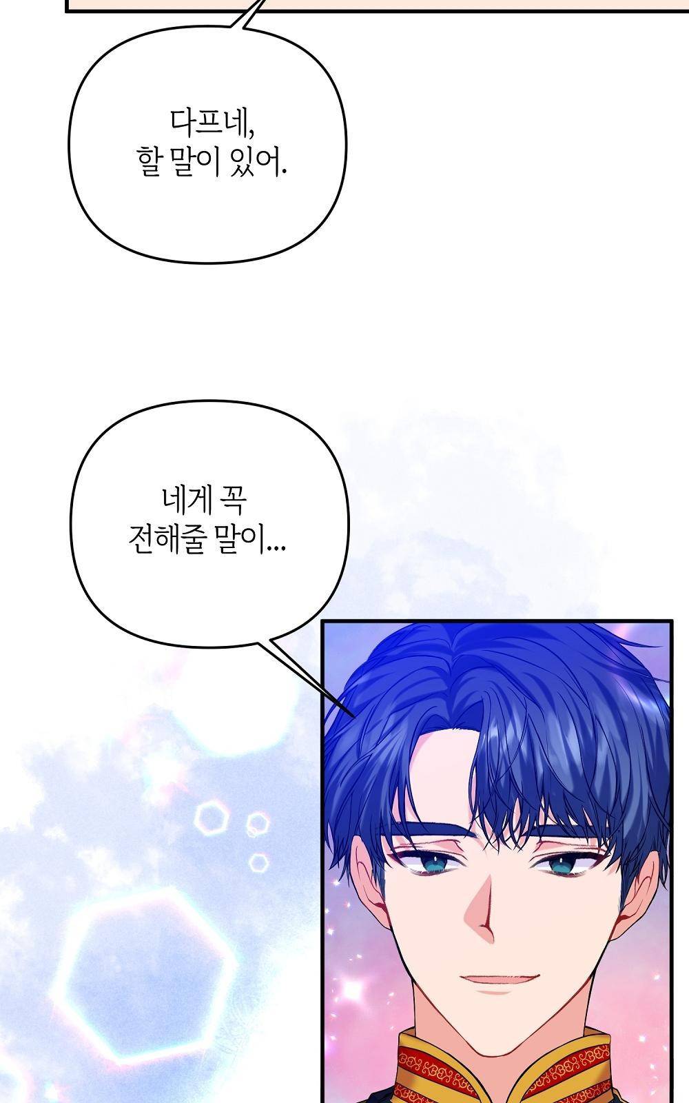 지금부터 황제의 마음을 빼앗겠습니다 1화 13