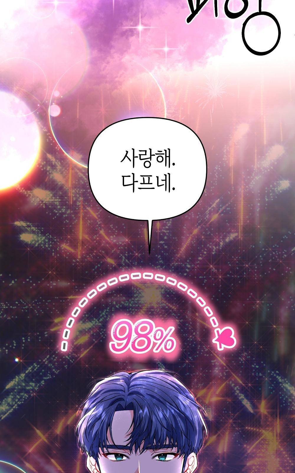 지금부터 황제의 마음을 빼앗겠습니다 1화 16