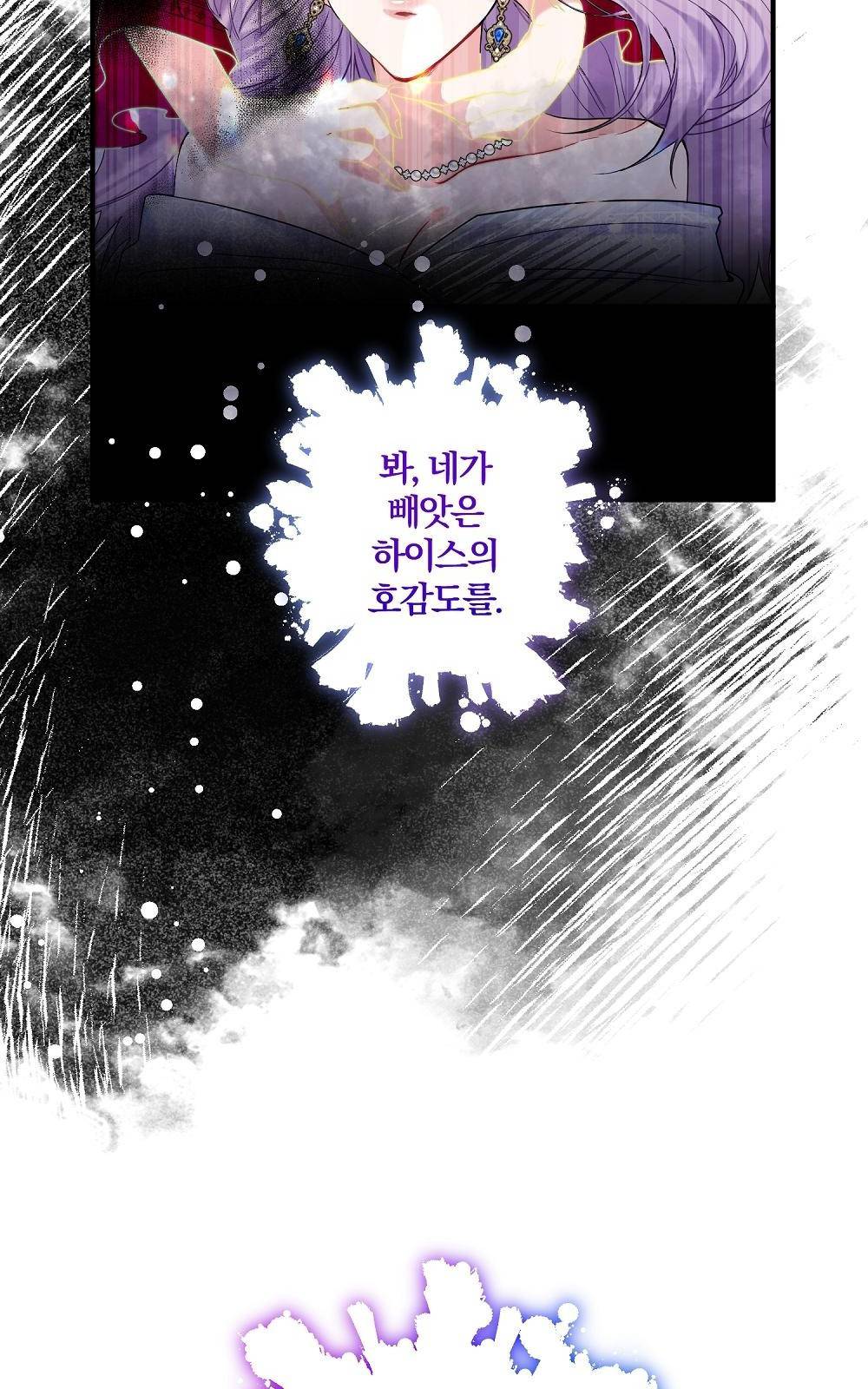 지금부터 황제의 마음을 빼앗겠습니다 1화 23