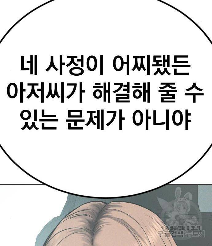 김부장 53화 31