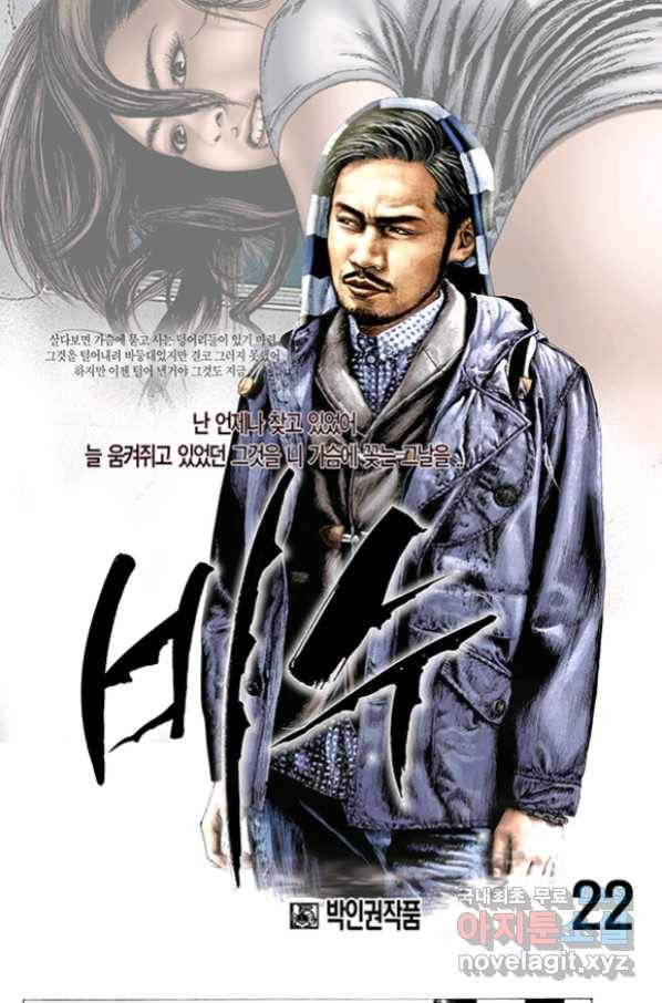 비수 22화 1
