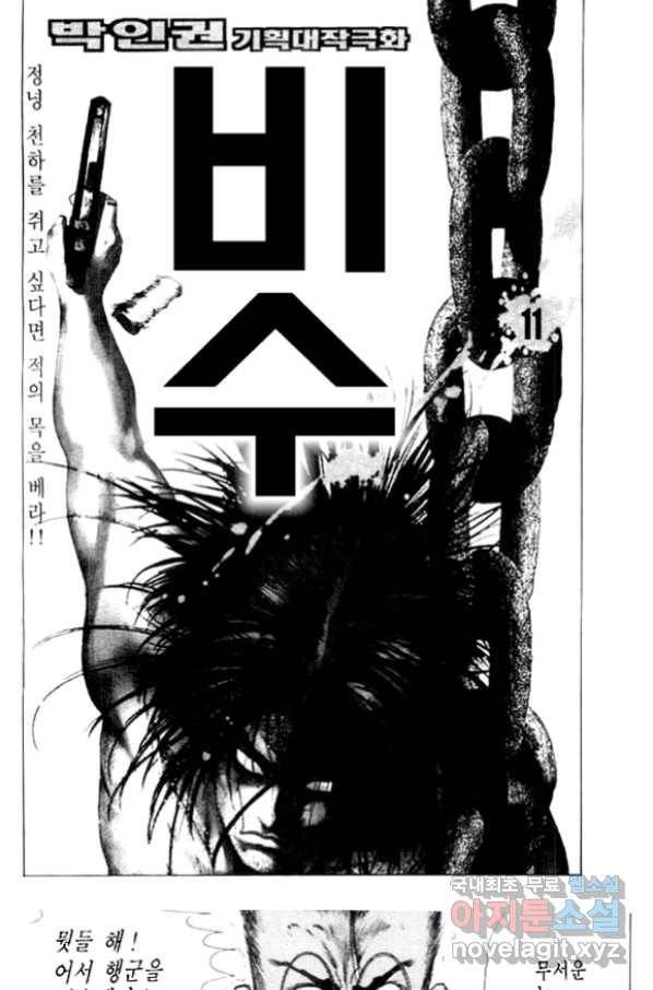 비수 22화 2