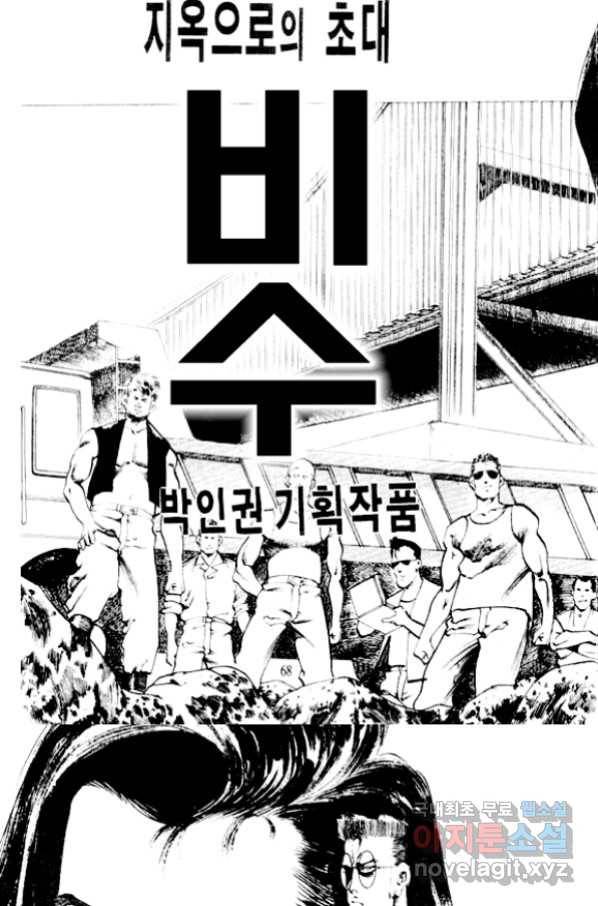 비수 22화 5