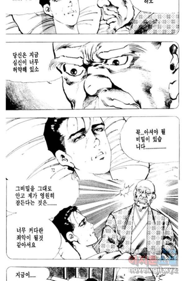 비수 22화 9