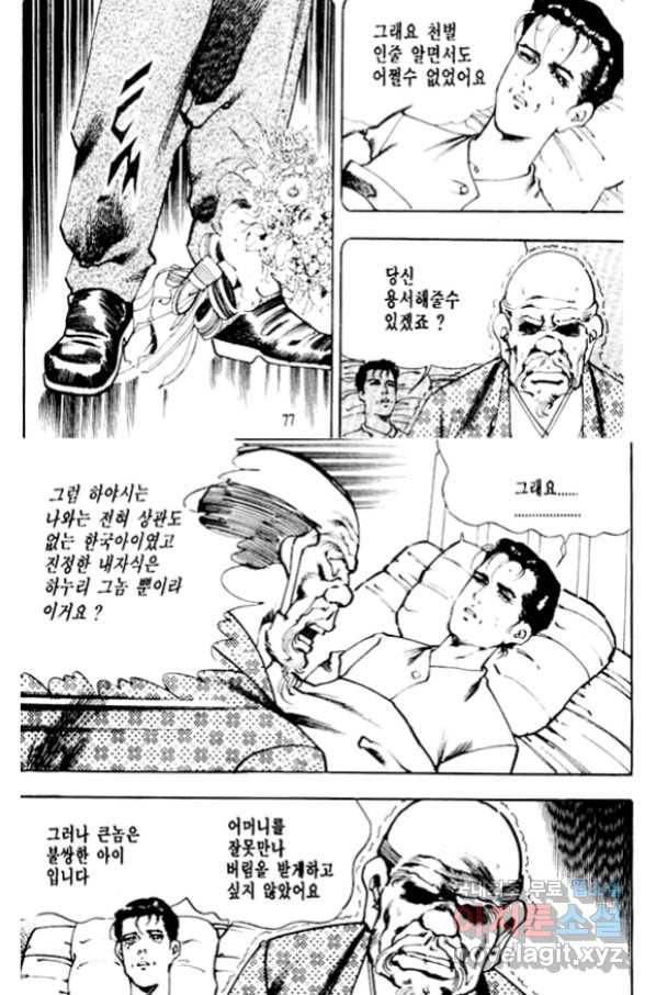 비수 22화 14