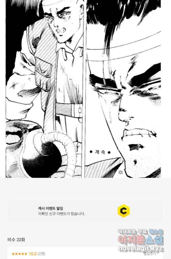 비수 22화 56