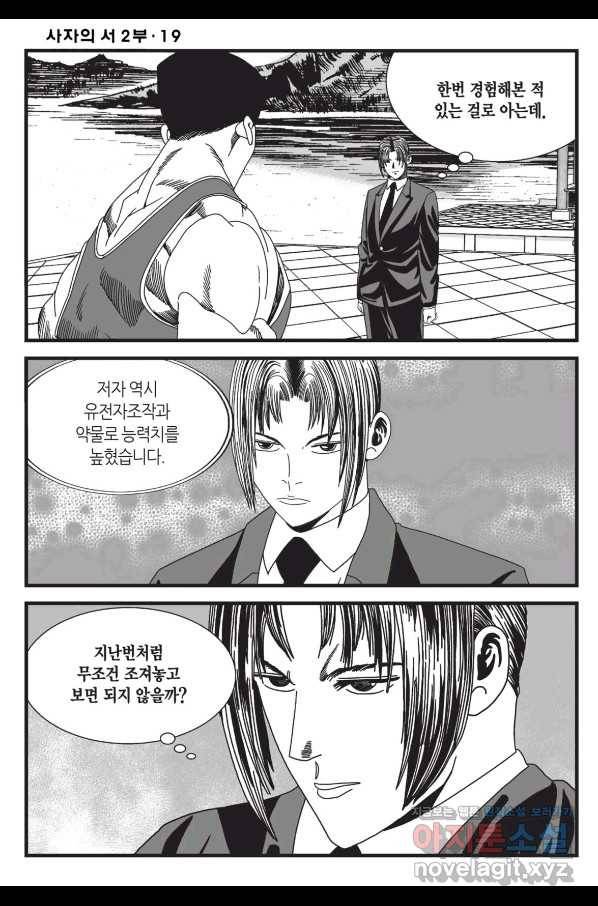 도시정벌 레거시 : 사자의서 2부 56화 5
