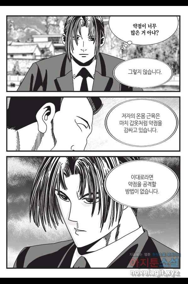 도시정벌 레거시 : 사자의서 2부 56화 8