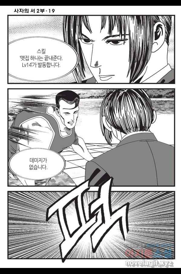 도시정벌 레거시 : 사자의서 2부 56화 13