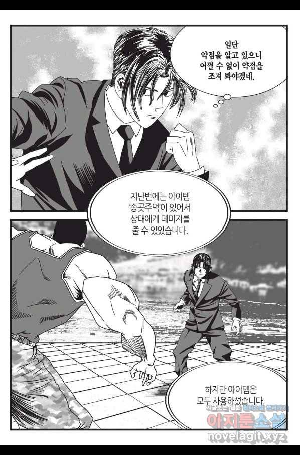 도시정벌 레거시 : 사자의서 2부 56화 16