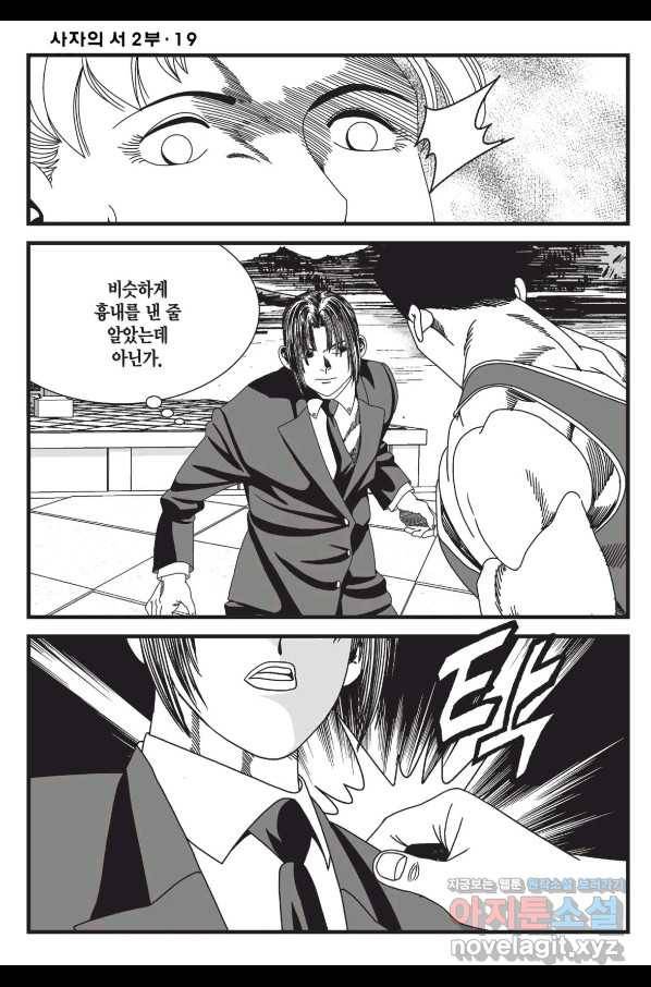 도시정벌 레거시 : 사자의서 2부 56화 19