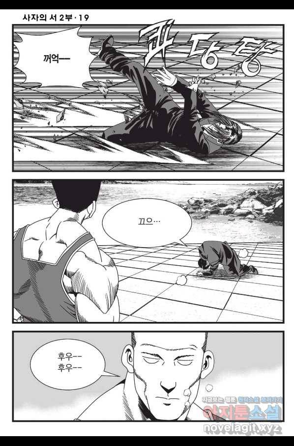 도시정벌 레거시 : 사자의서 2부 56화 21