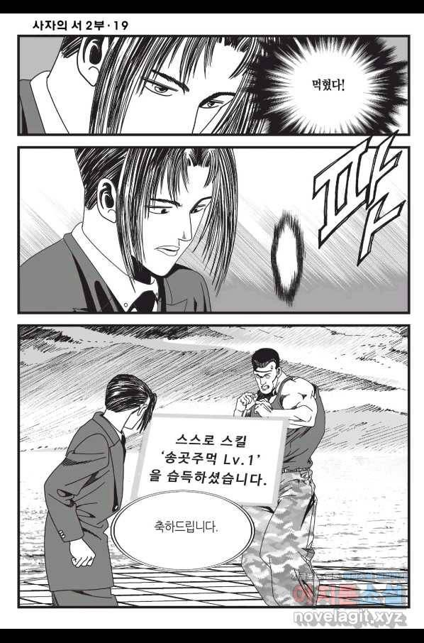 도시정벌 레거시 : 사자의서 2부 56화 25