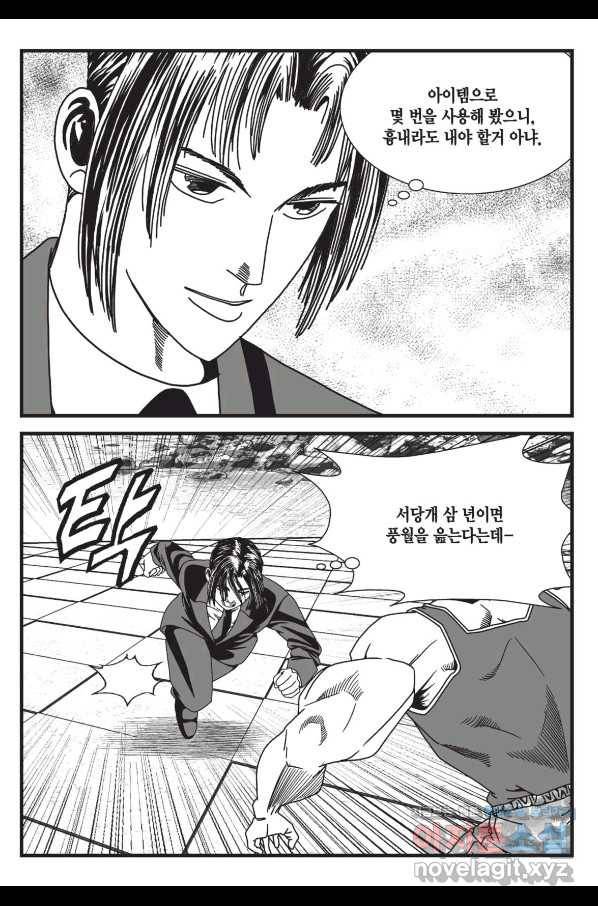 도시정벌 레거시 : 사자의서 2부 56화 26