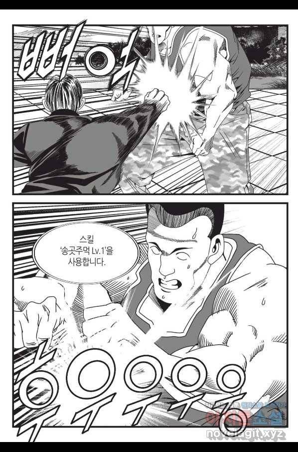도시정벌 레거시 : 사자의서 2부 56화 27