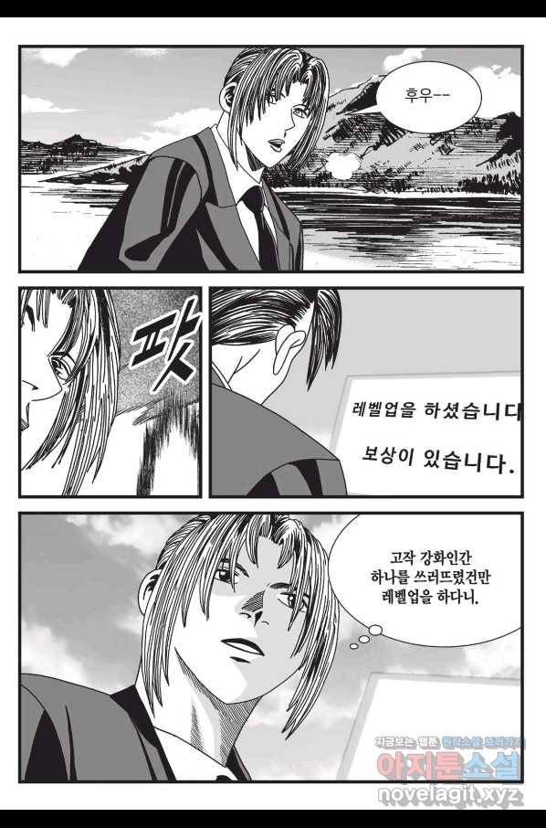 도시정벌 레거시 : 사자의서 2부 56화 30