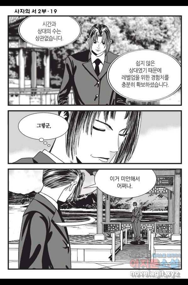 도시정벌 레거시 : 사자의서 2부 56화 31