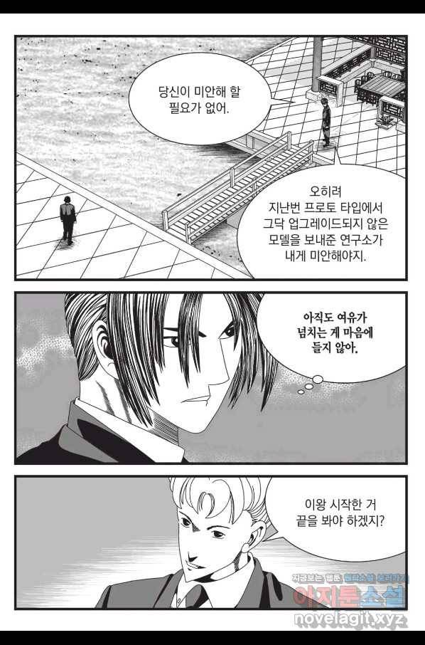 도시정벌 레거시 : 사자의서 2부 56화 32