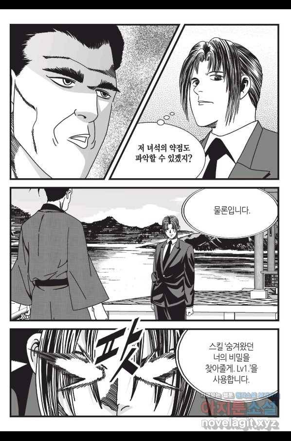 도시정벌 레거시 : 사자의서 2부 56화 34