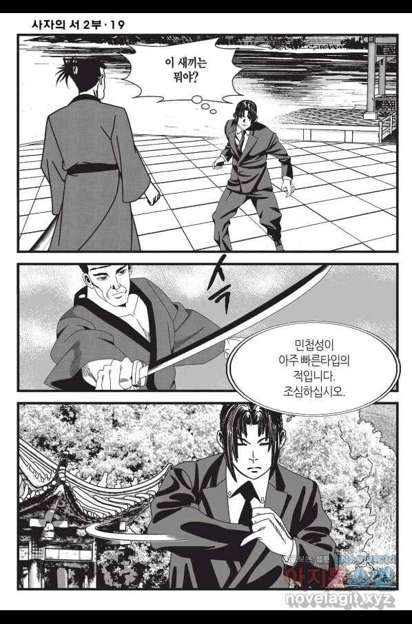 도시정벌 레거시 : 사자의서 2부 56화 37
