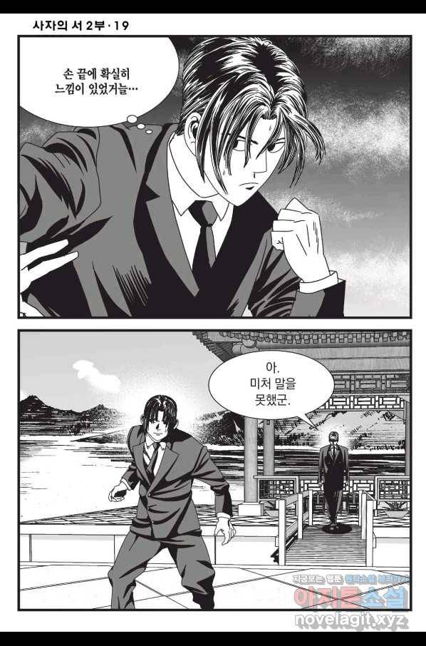 도시정벌 레거시 : 사자의서 2부 56화 45