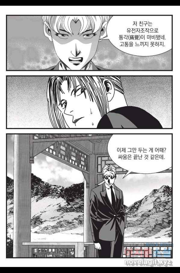 도시정벌 레거시 : 사자의서 2부 56화 46