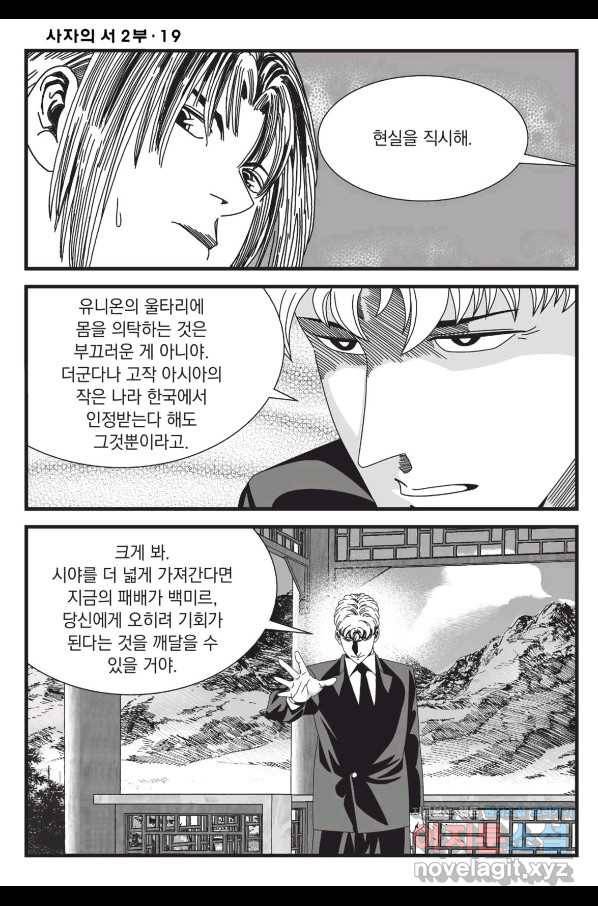 도시정벌 레거시 : 사자의서 2부 56화 47