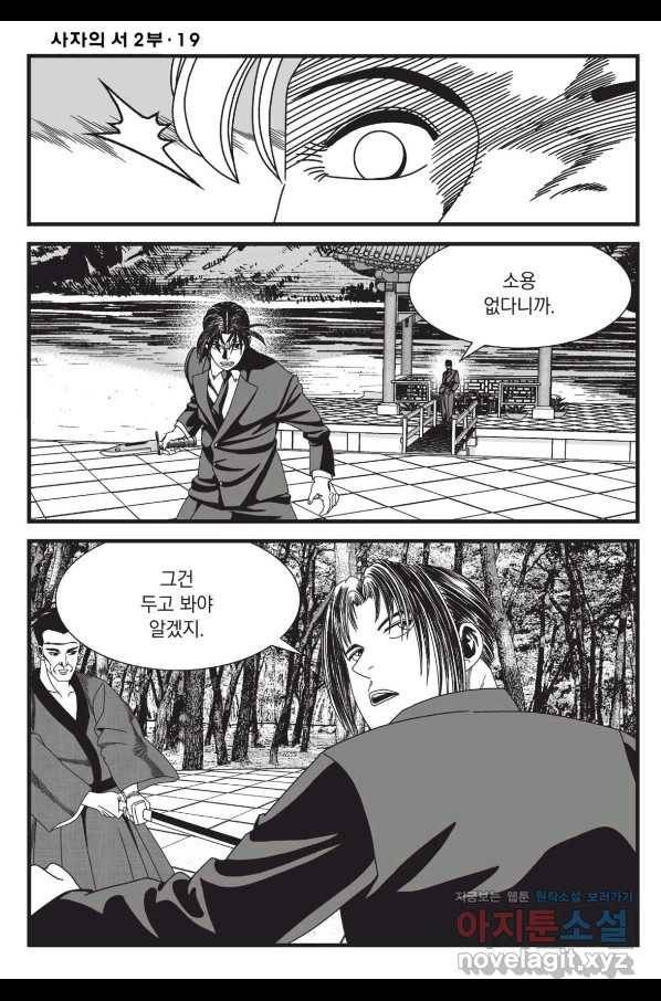 도시정벌 레거시 : 사자의서 2부 56화 51