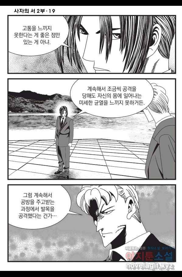 도시정벌 레거시 : 사자의서 2부 56화 55