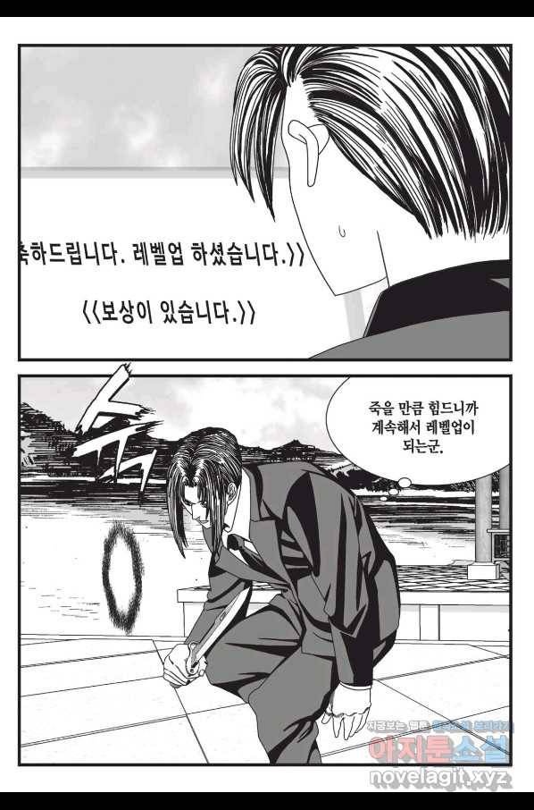 도시정벌 레거시 : 사자의서 2부 56화 58