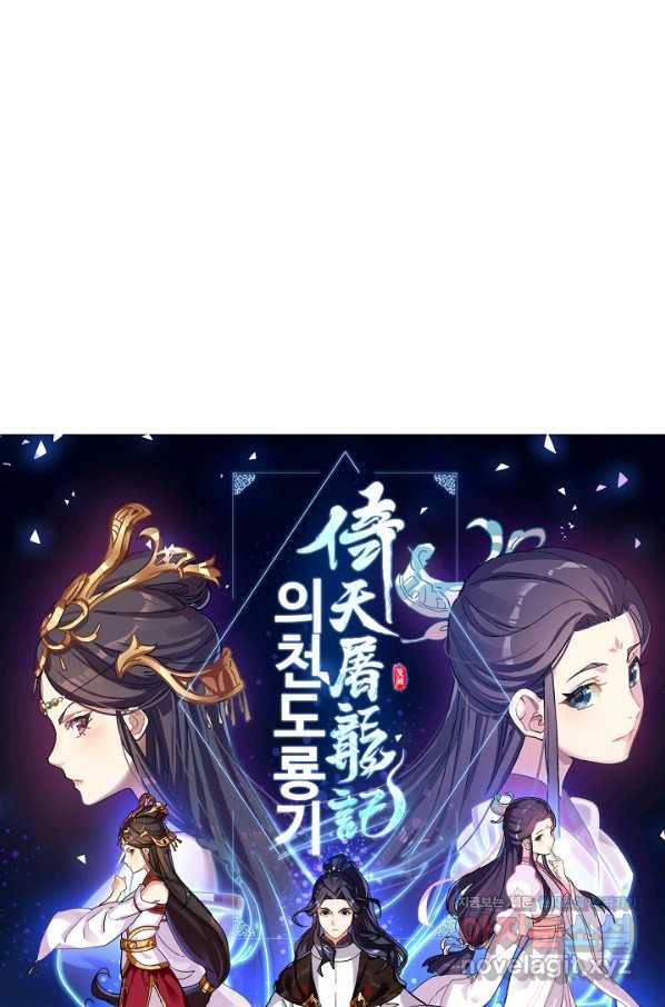 의천도룡기 120화 6