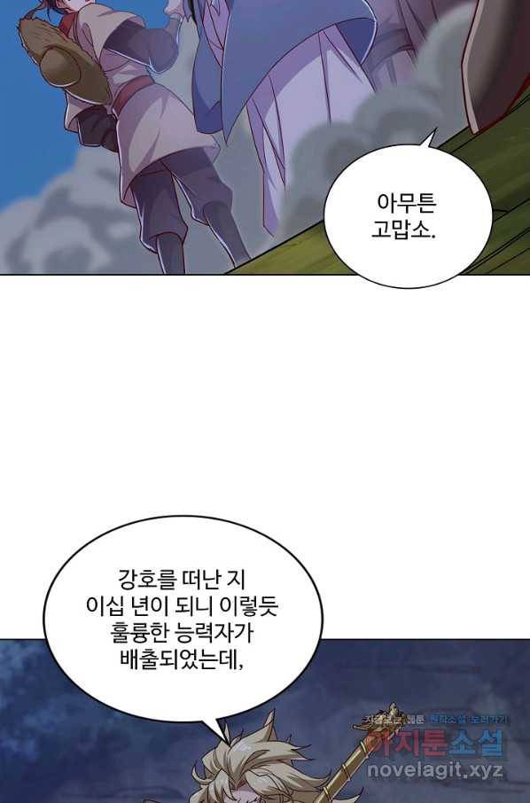 의천도룡기 120화 15